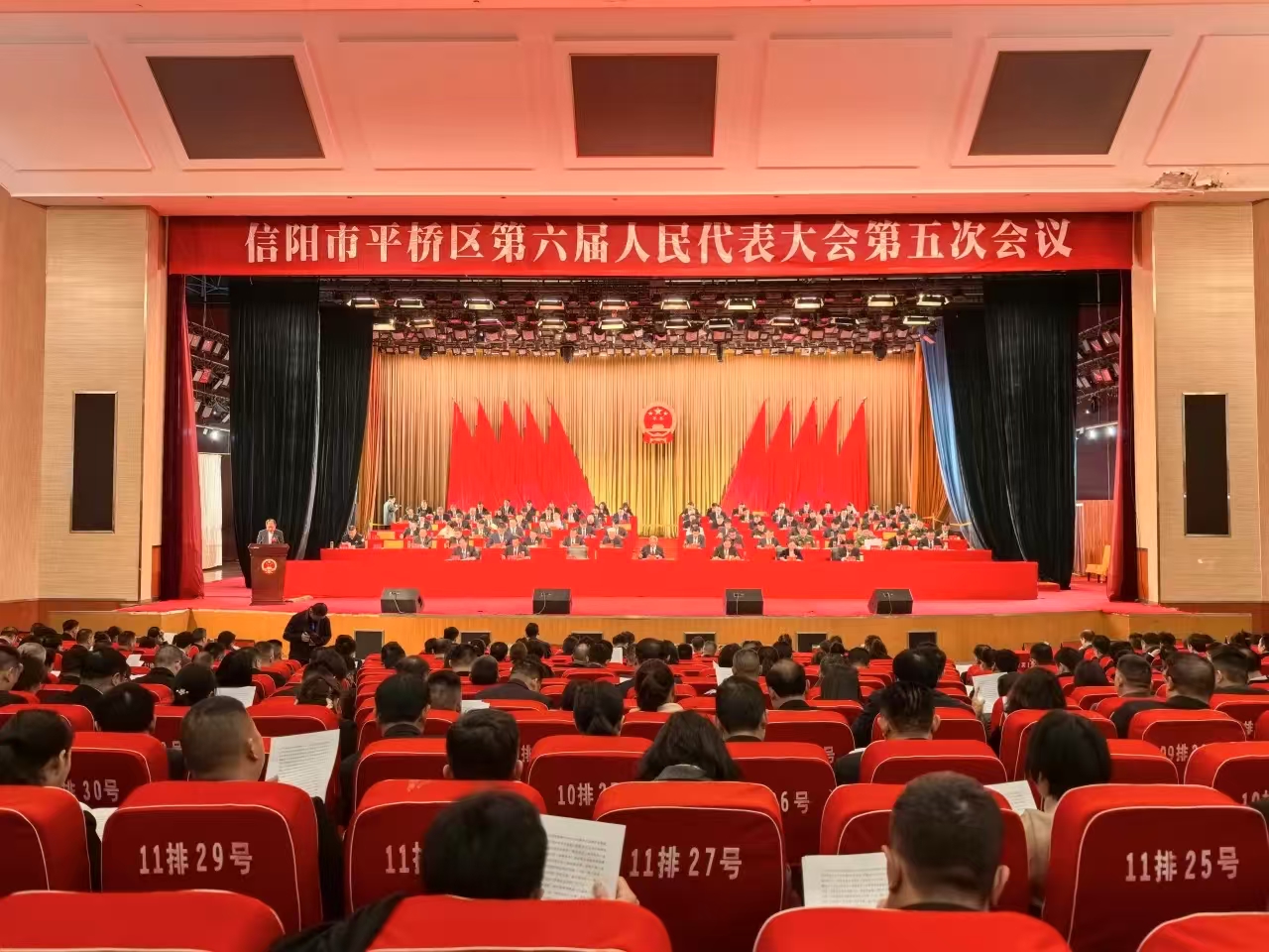 信阳市平桥区第六届人民代表大会第五次会议隆重开幕