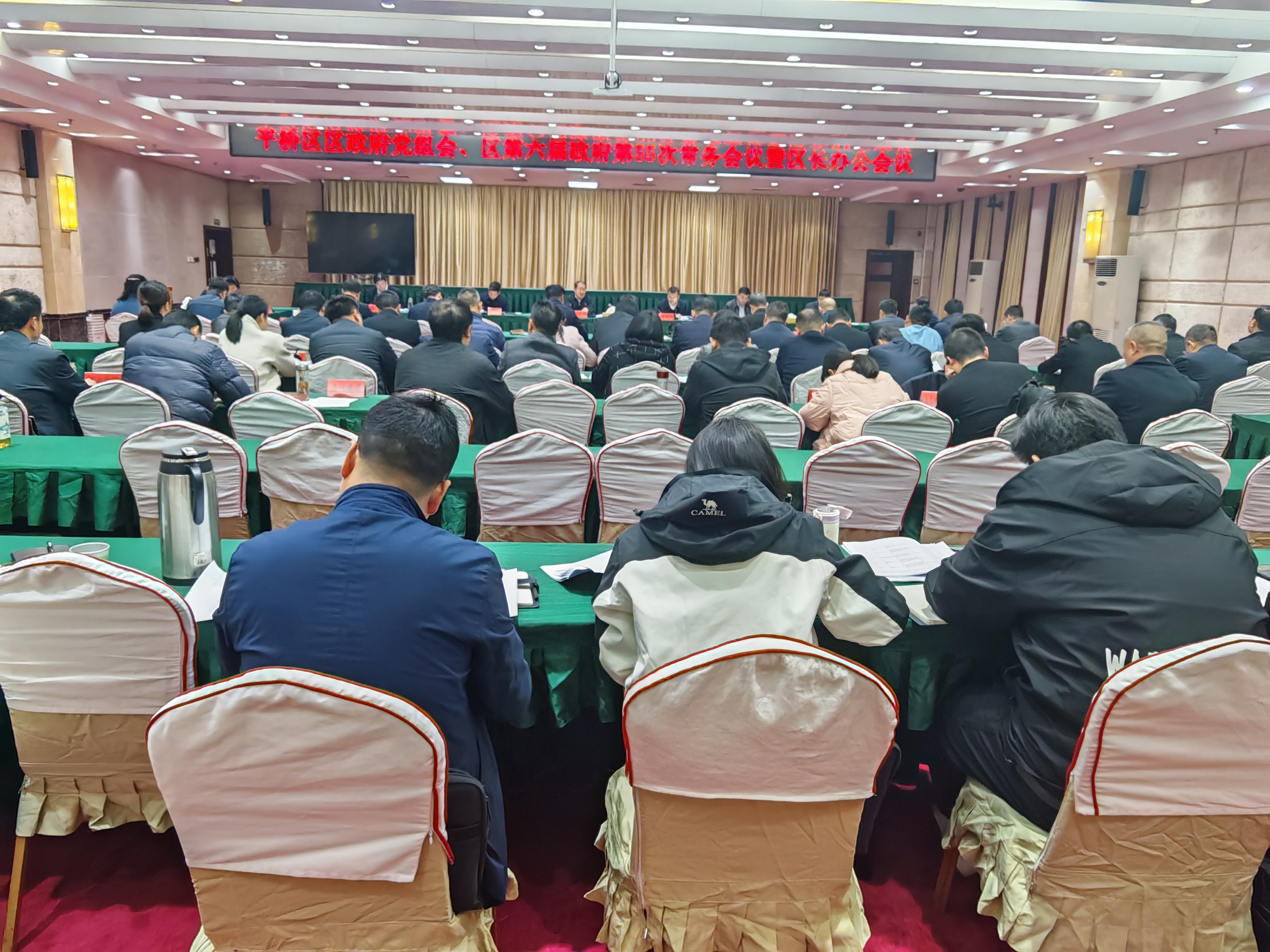 平桥区区政府党组会、区第六届政府第55次常务会议暨区长办公会议召开