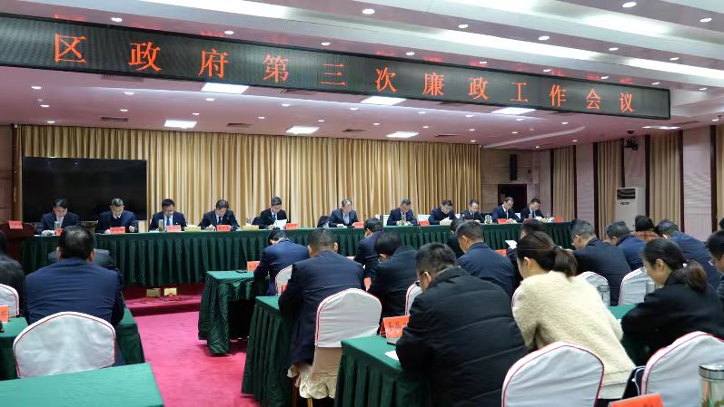 区政府第三次廉政工作会议召开