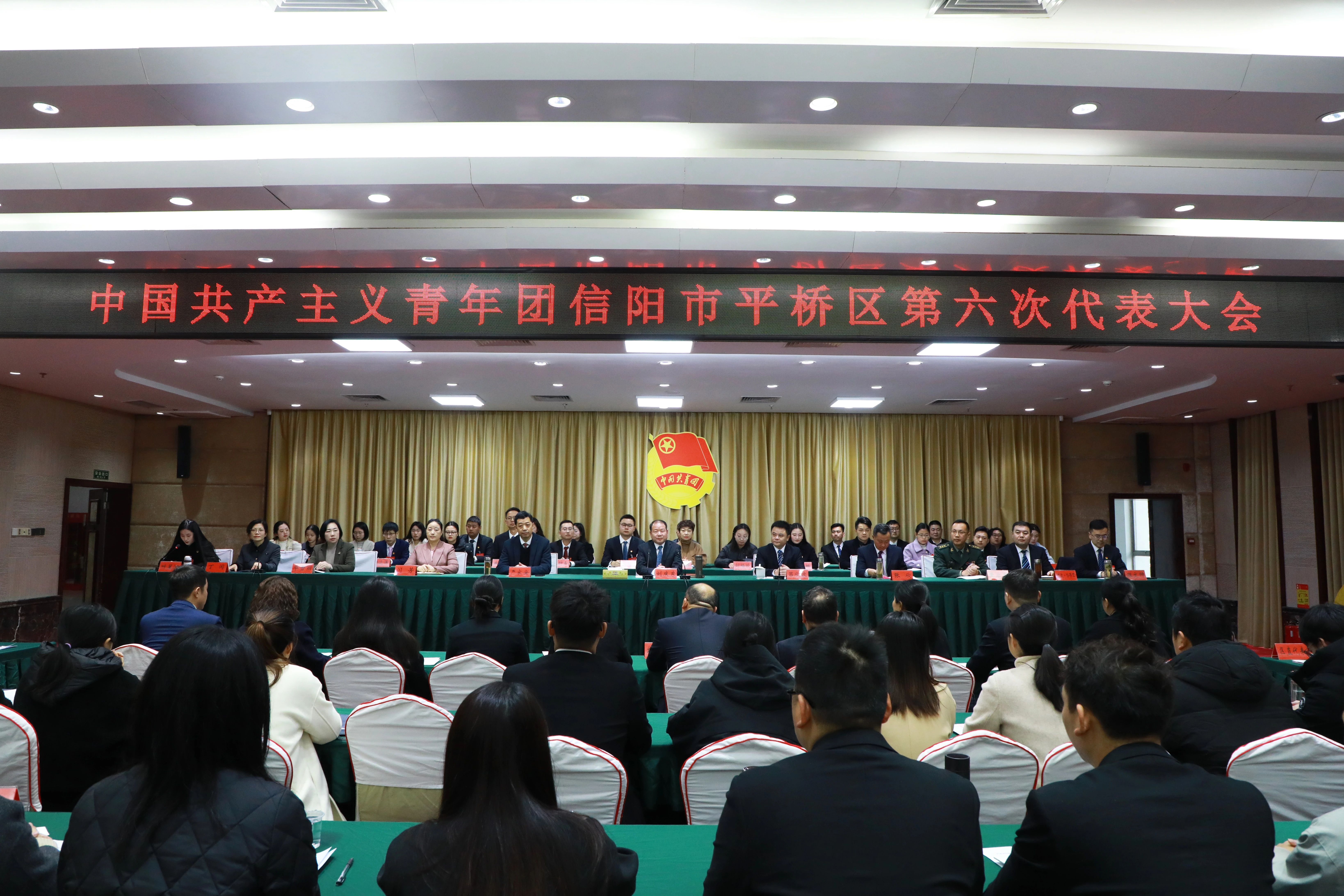 中国共产主义青年团信阳市平桥区第六次代表大会召开