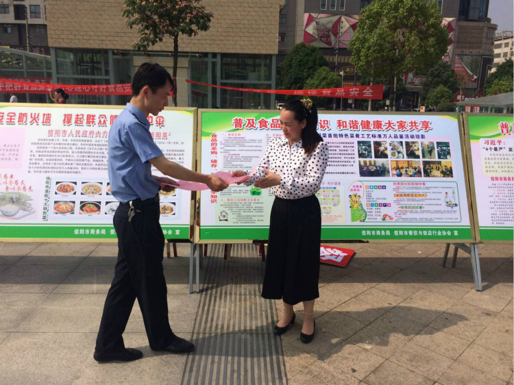 信阳市商务局开展2016年食品安全宣传周活动