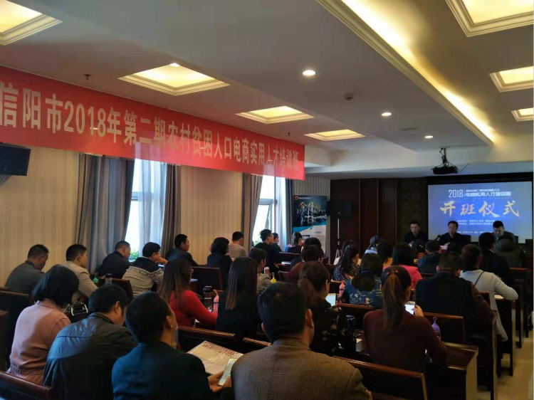 2018年全市第二期农村贫困人口电商培训班开班