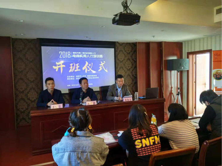 2018年全市第二期农村贫困人口电商培训班开班
