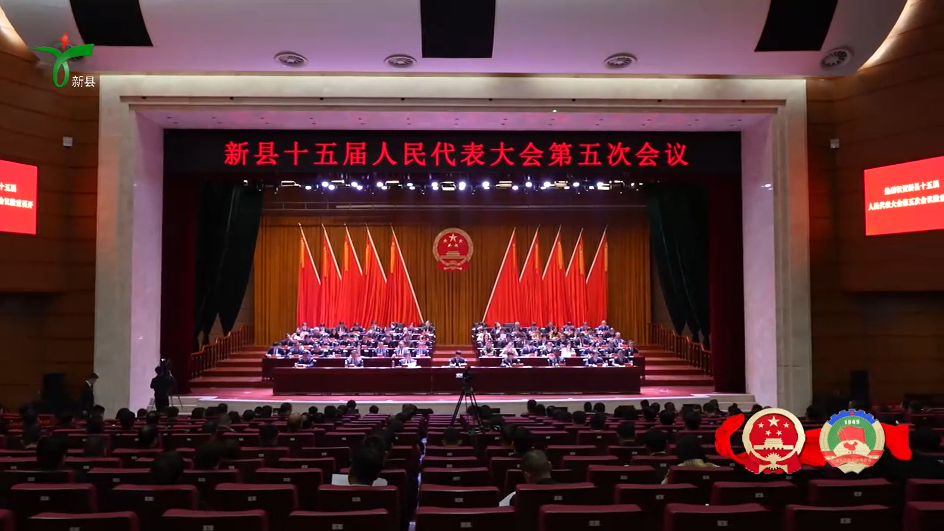 新县第十五届人民代表大会第五次会议胜利闭幕