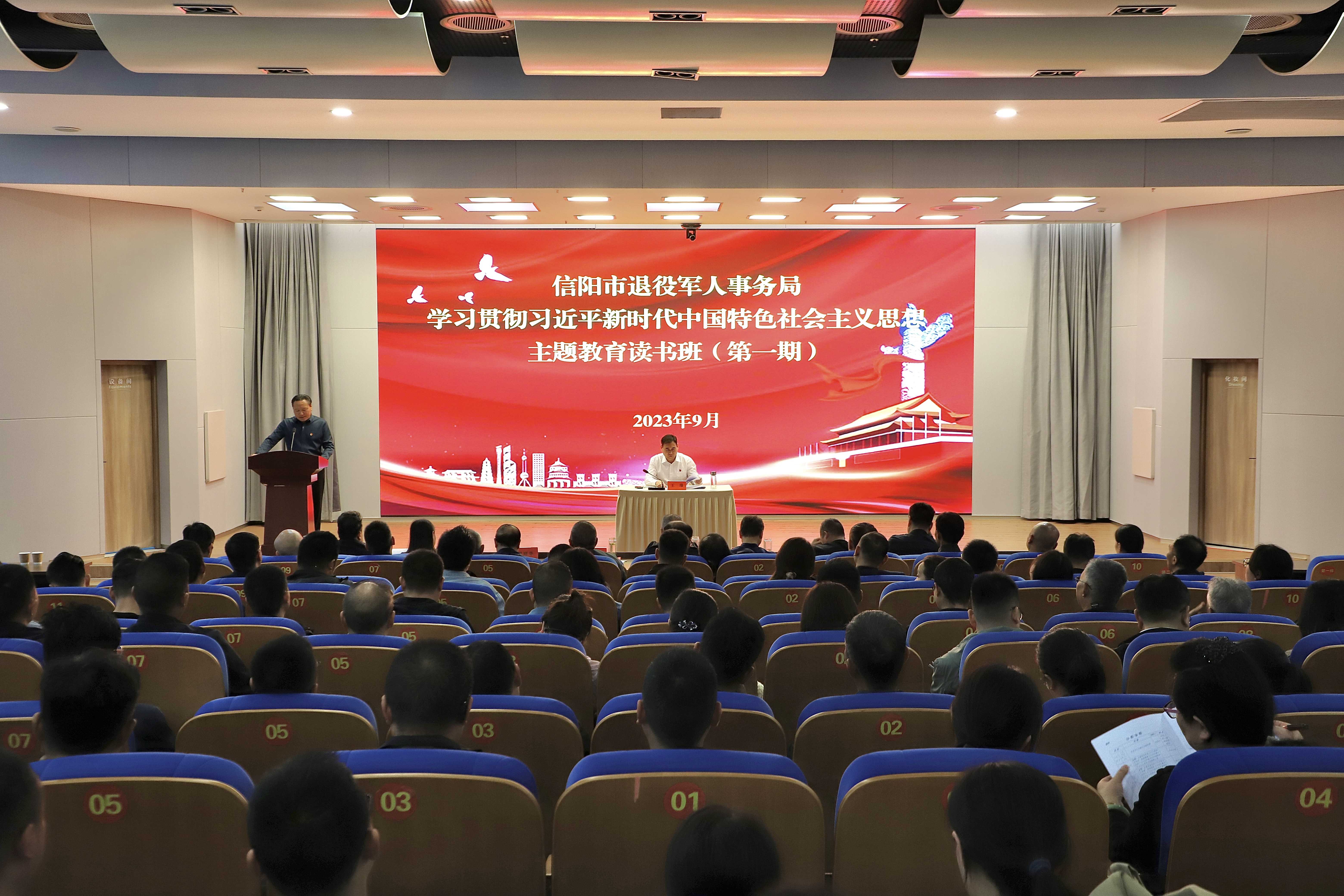 信阳市退役军人事务局举办 学习贯彻习近平新时代中国特色社会主义思想主题教育第一期读书班