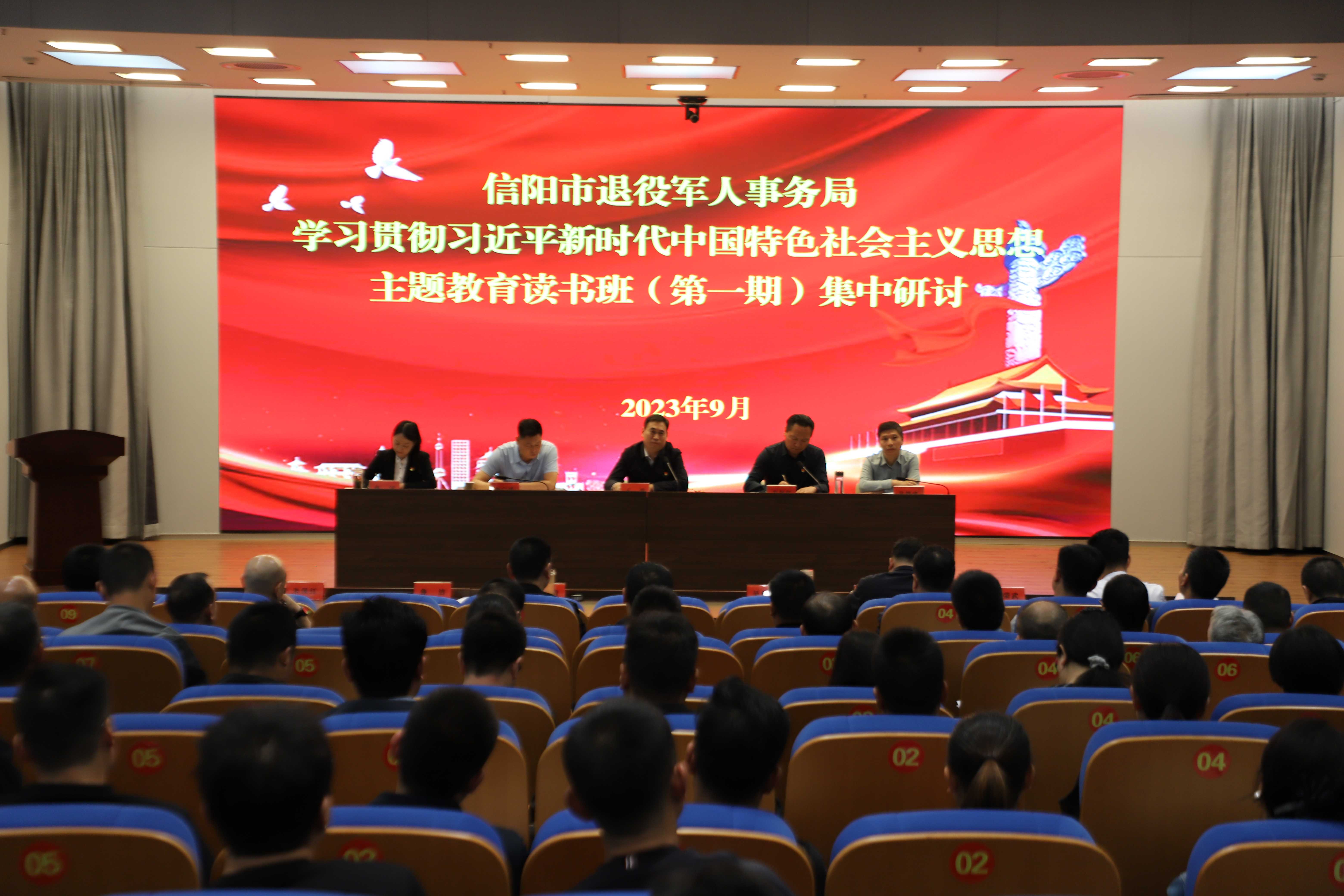 信阳市退役军人事务局举行学习贯彻 习近平新时代中国特色社会主义思想主题教育读书班（第一期）集体研讨
