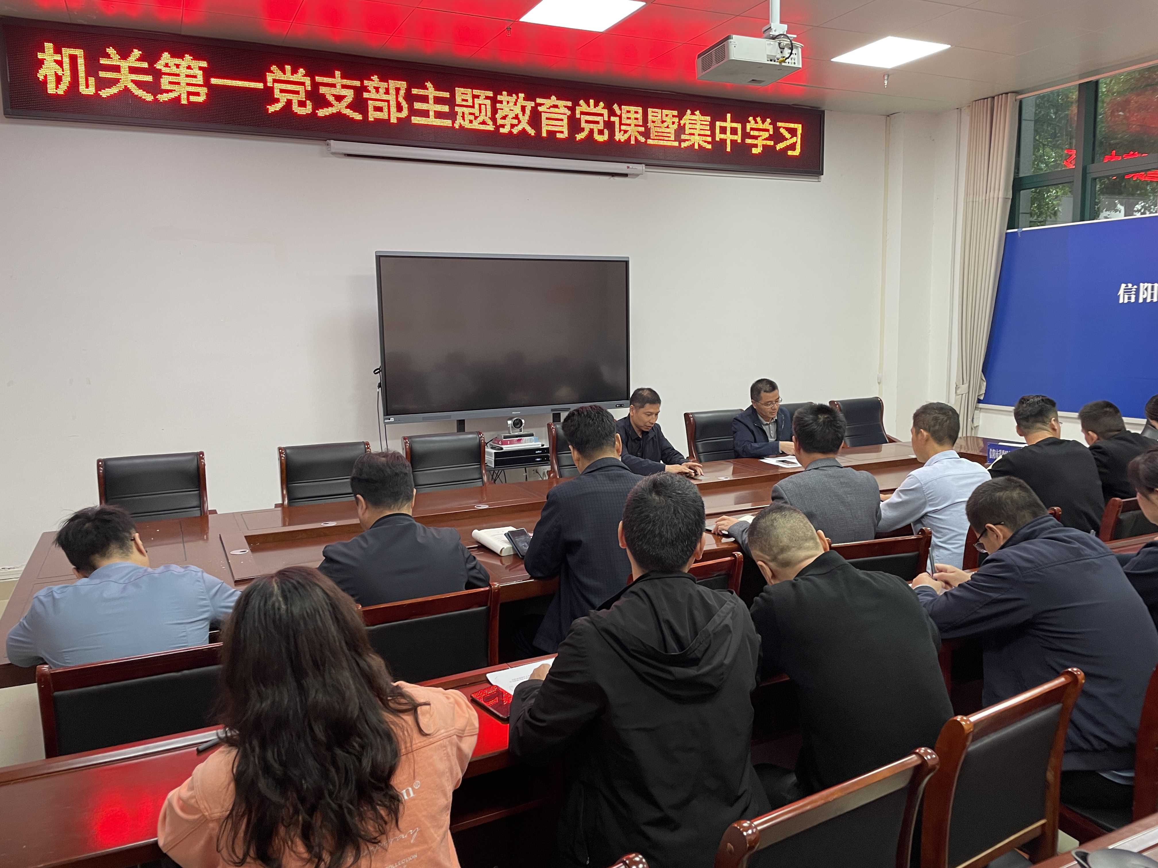信阳市退役军人事务局机关第一党支部 组织开展专题党课教育暨第三次集中学习