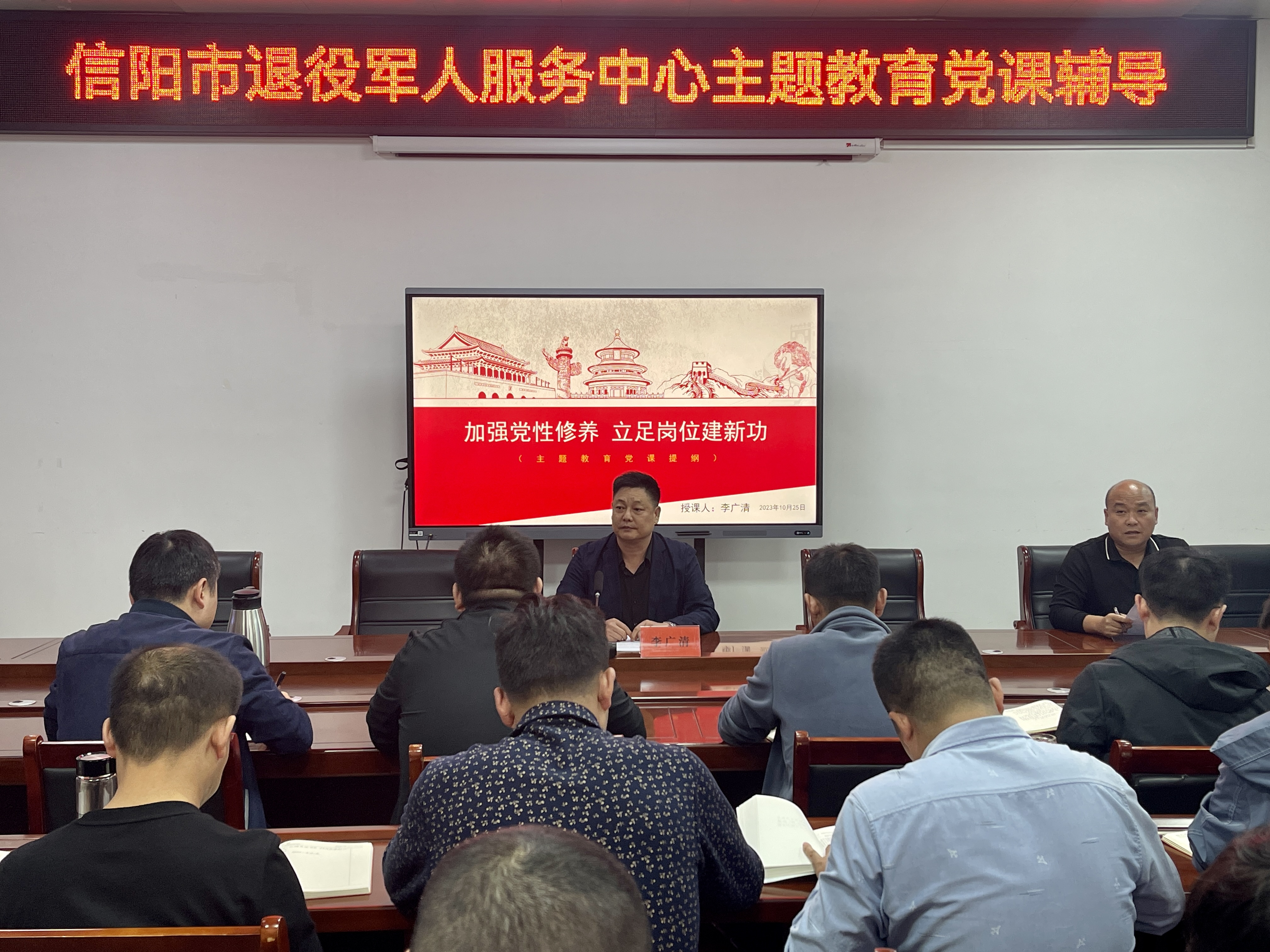 信阳市退役军人服务中心开展主题教育党课辅导