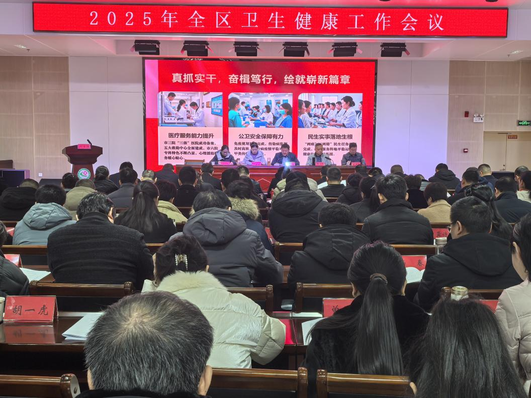 浉河区召开2025年卫生健康工作会议