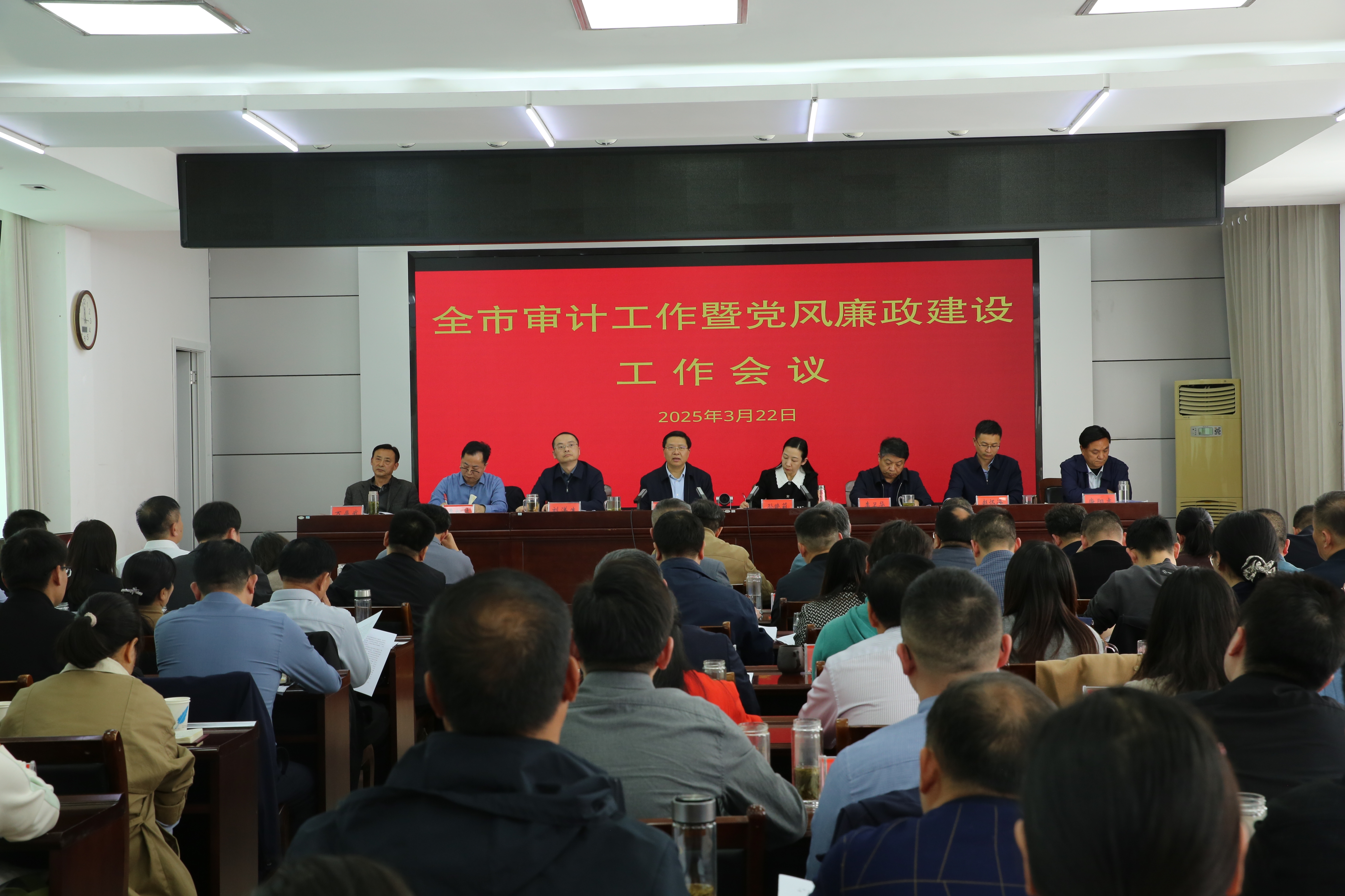 全市审计工作暨党风廉政建设工作会议召开