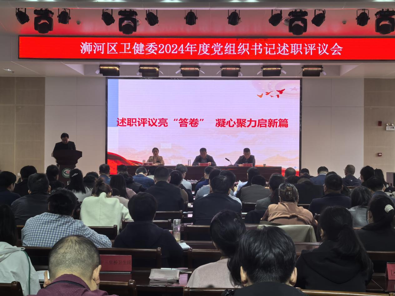 浉河区卫生健康委：述职评议亮“答卷” 凝心聚力启新篇
