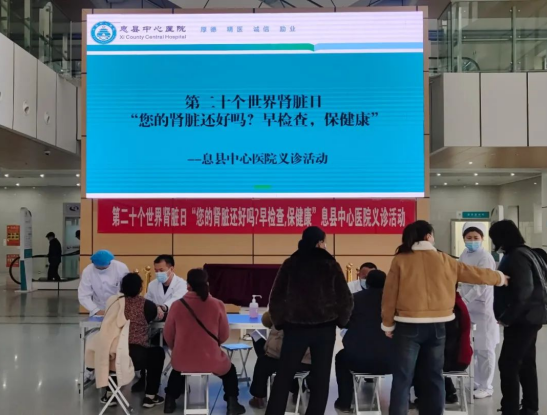 全民护肾在行动——2025年世界肾脏病日息县卫健系统义诊活动纪实