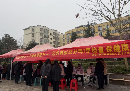 全民护肾在行动——2025年世界肾脏病日息县卫健系统义诊活动纪实