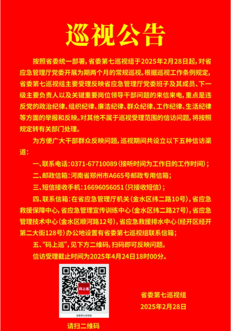 巡视公告