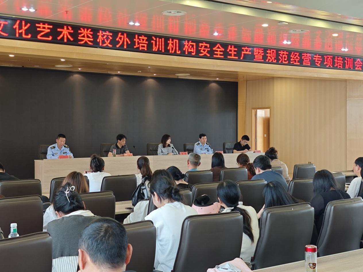  罗山县文广旅局 召开文化艺术类校外培训机构安全生产 暨规范经营专项培训会
