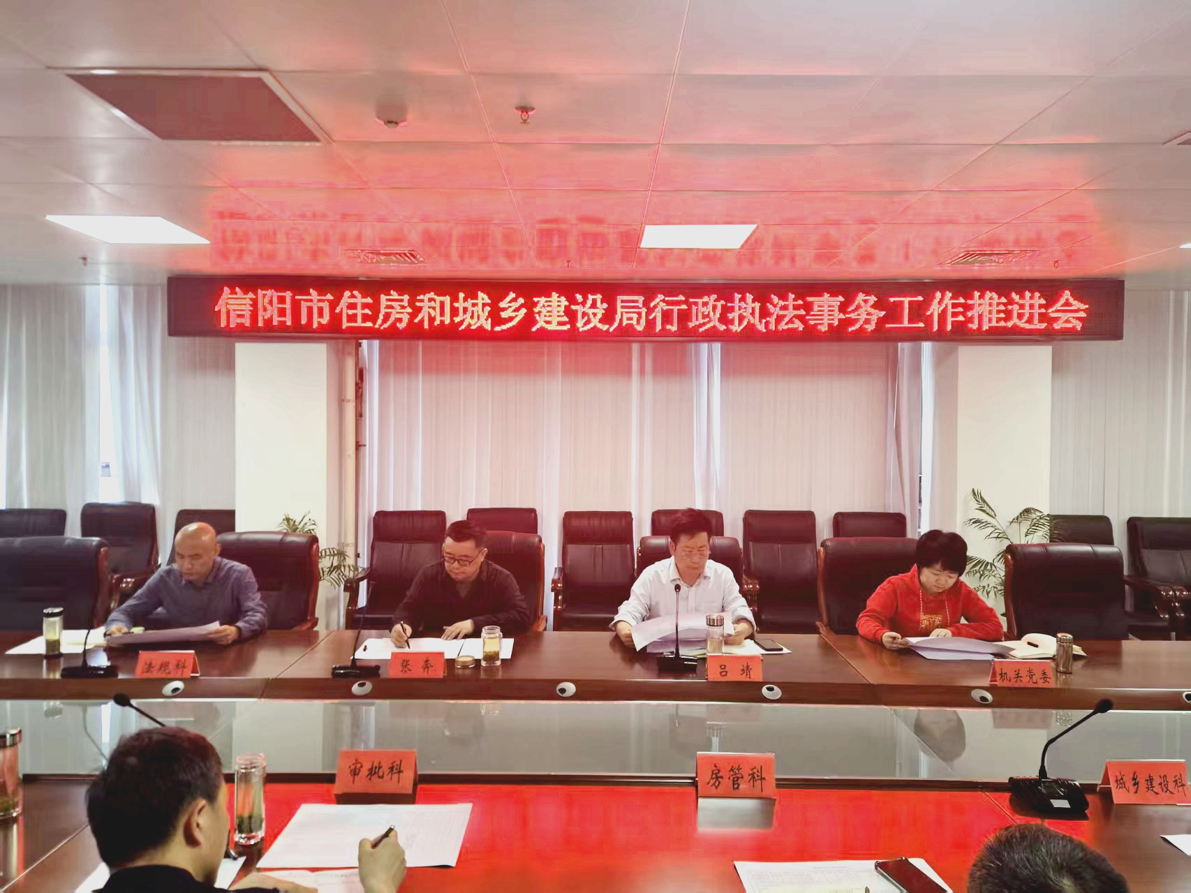 市住建局召开行政执法事务工作推进会