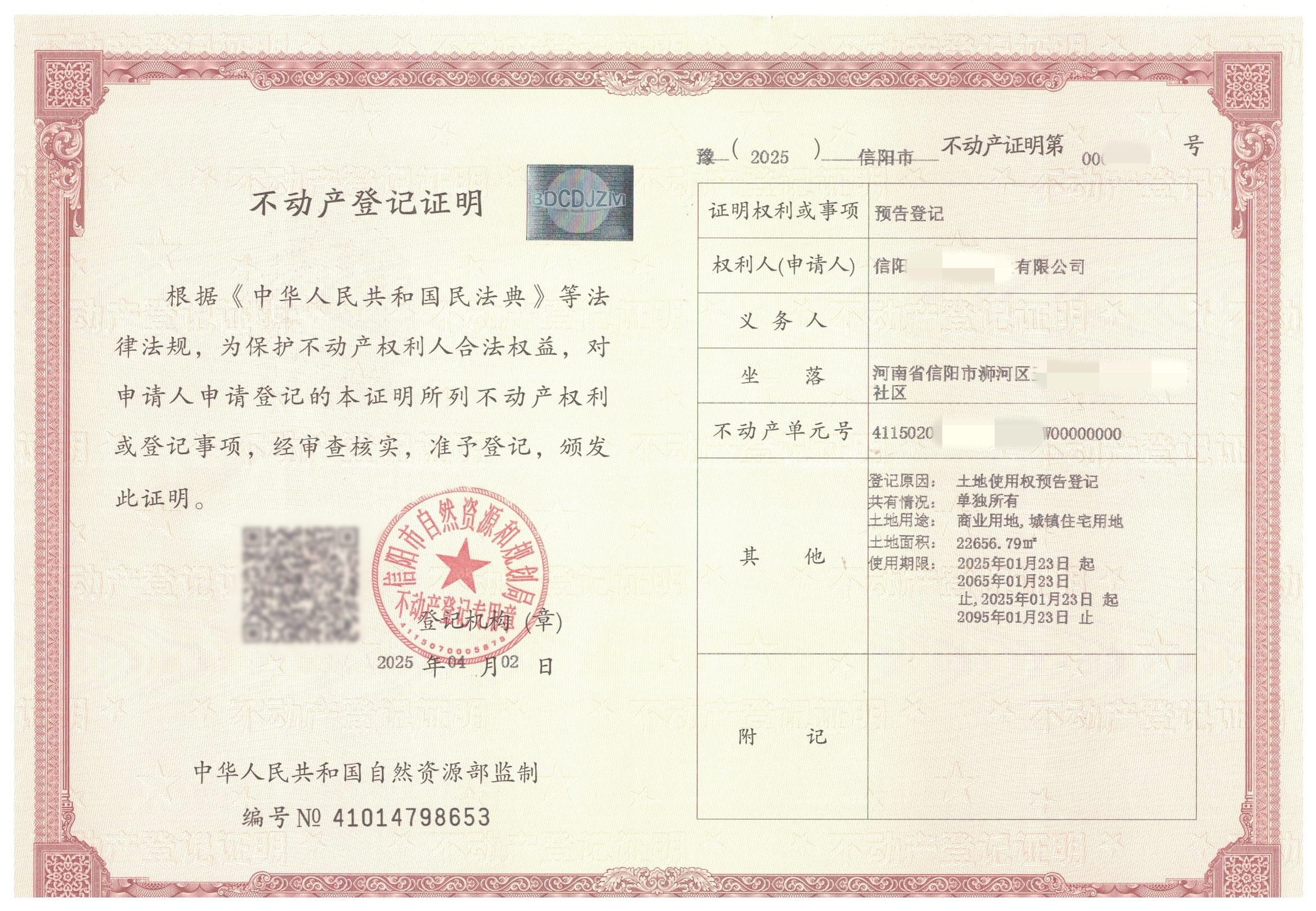活用登记制度 保障企业发展——信阳市不动产登记中心办理全省首例“土地使用权预告登记”