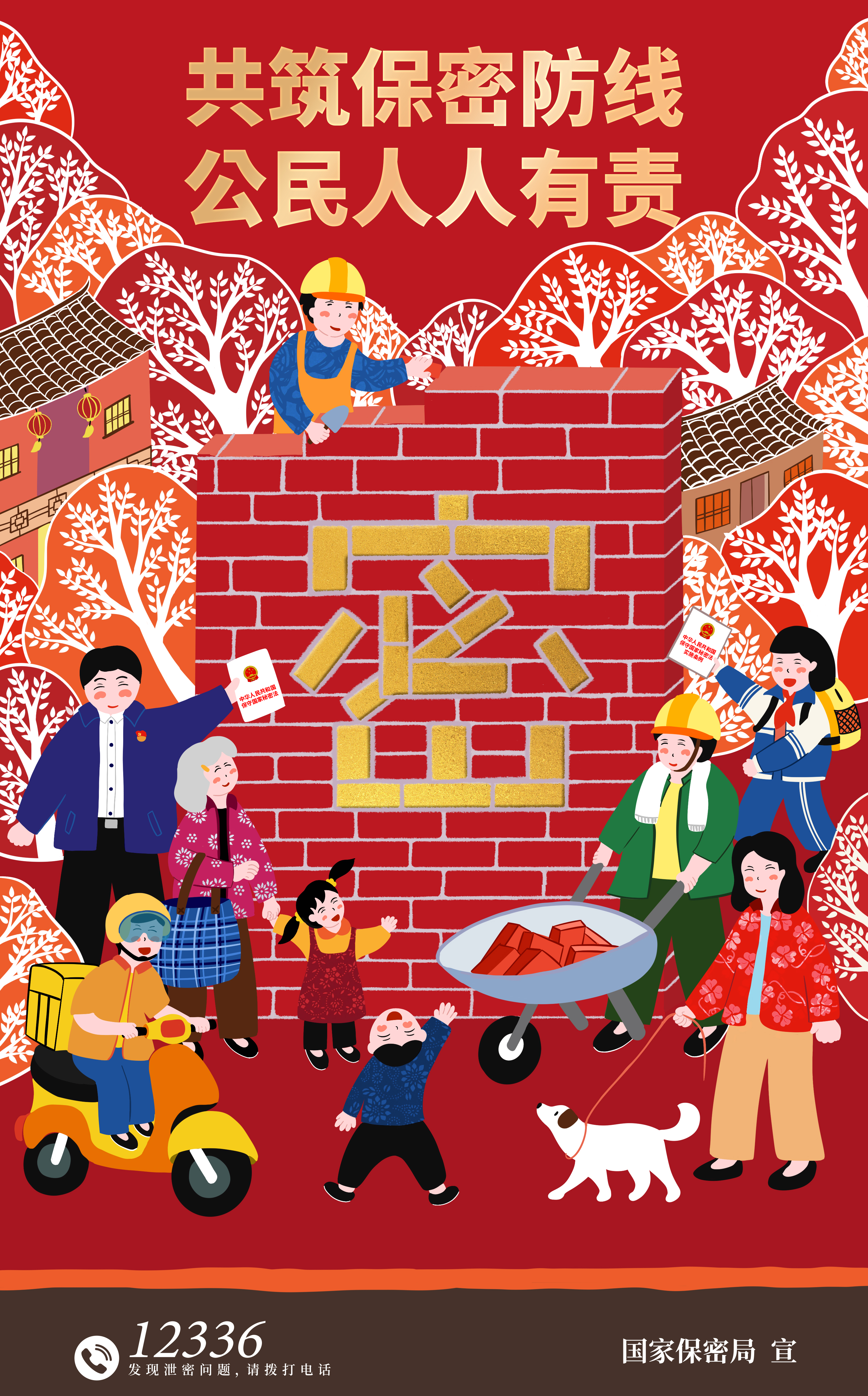 “4·15”全民国家安全教育日密码安全宣传挂图