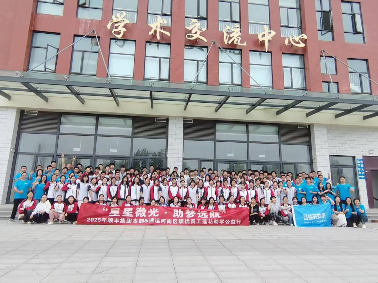 以爱筑梦，携光前行 —顺丰公益基金会在光山县开展助学走访活动