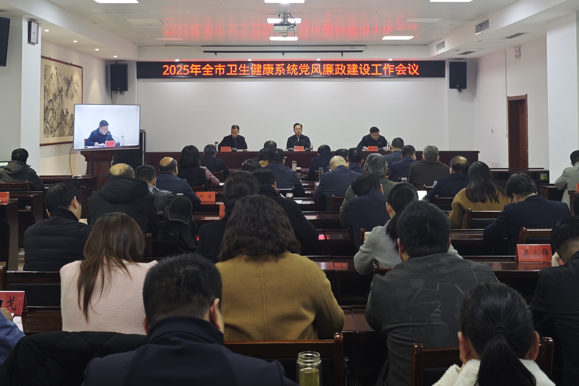 市卫生健康委召开2025年全市卫生健康系统党风廉政建设工作会议