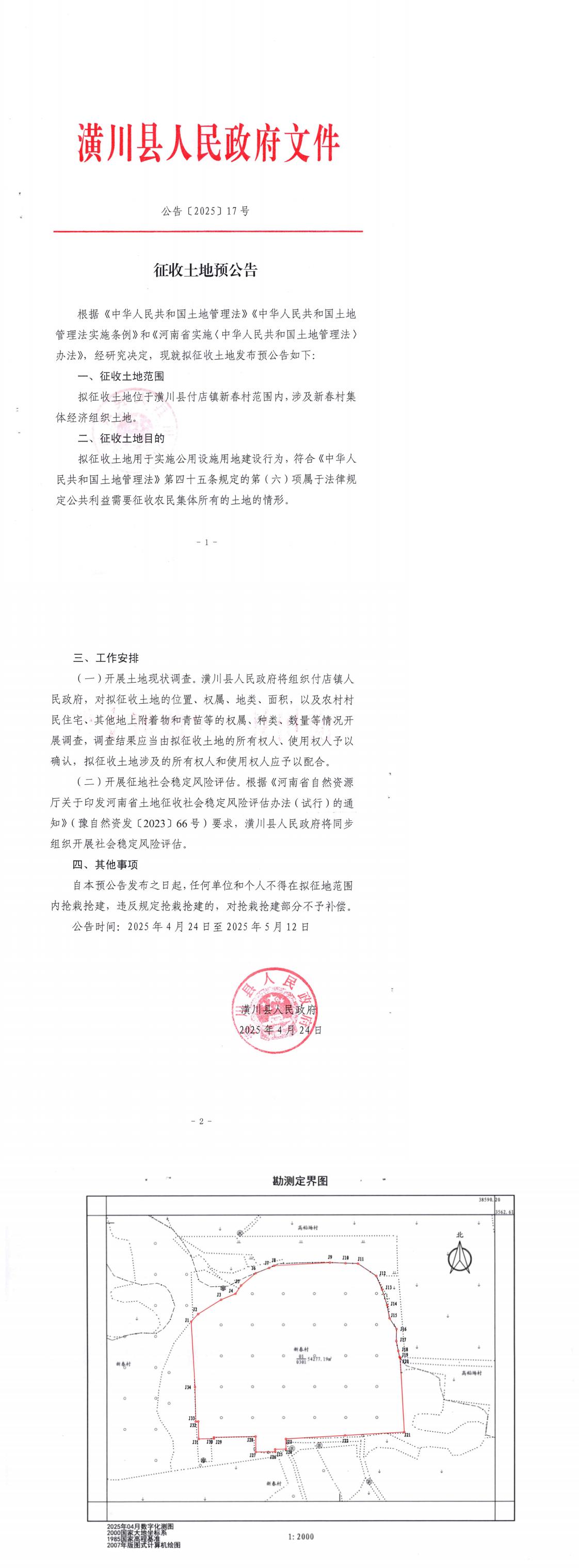 公告〔2025〕17号 征收土地预公告
