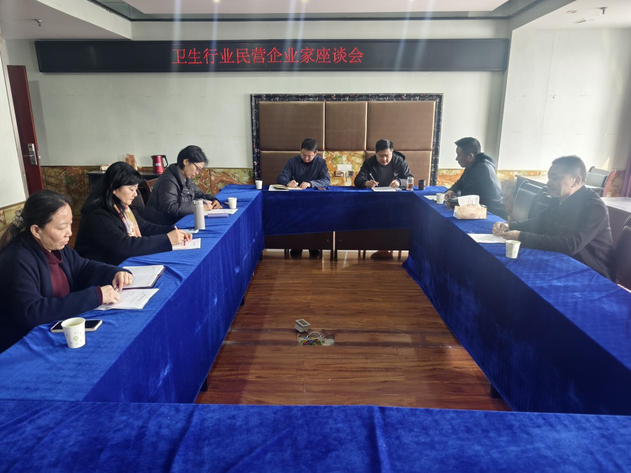 浉河区卫生健康委召开卫生行业民营企业座谈会