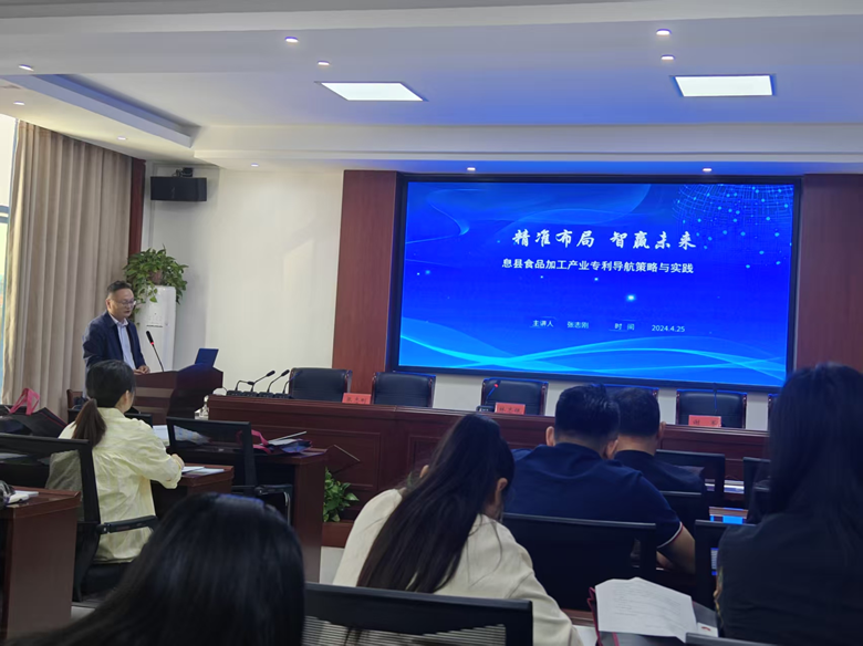 信阳市举办息县食品行业专利转化 赋能创新发展专题培训会