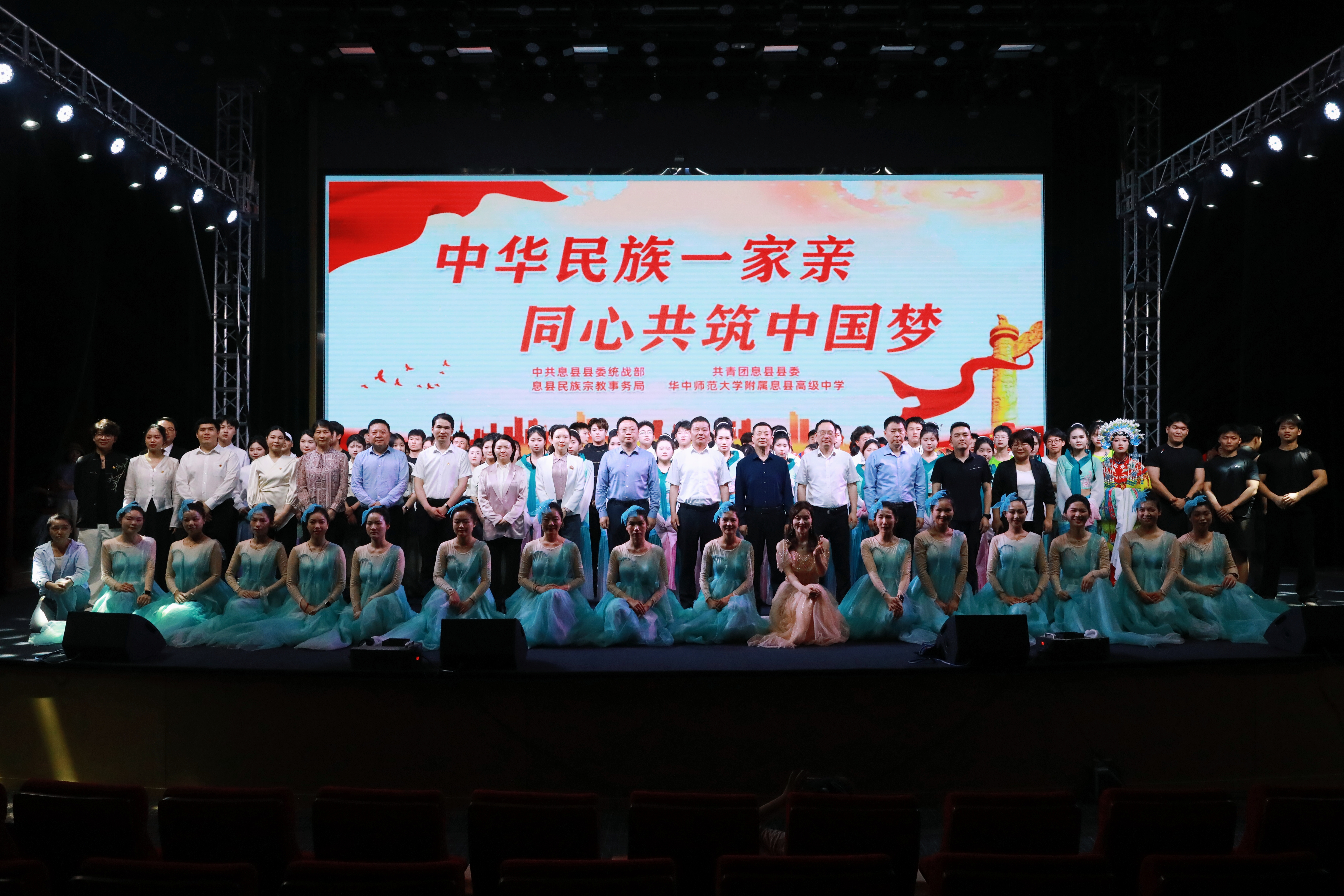 息县举办“中华民族一家亲•同心共筑中国梦”铸牢中华民族共同体意识主题晚会
