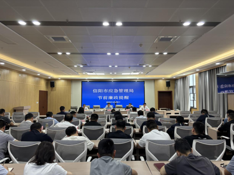 市应急管理局开展节前廉政提醒
