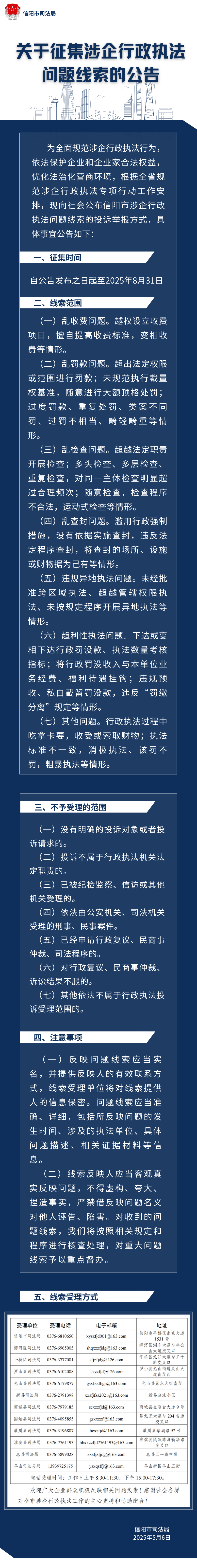 關(guān)于征集涉企行政執(zhí)法問題線索的公告