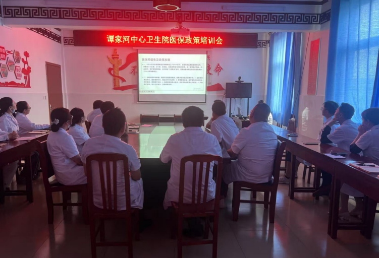 聚焦医保政策 规范管理促提升——浉河区谭家河中心卫生院举办医保政策专题培训会