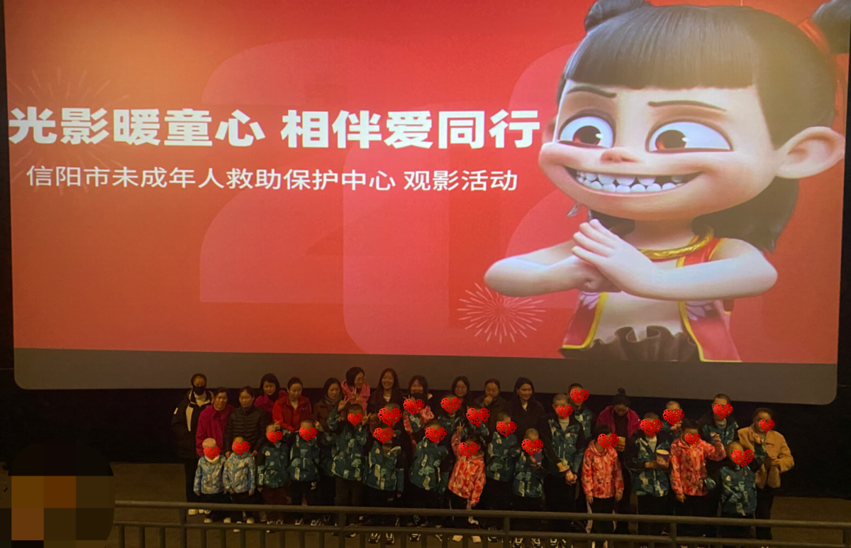 光影暖童心 相伴愛(ài)同行 ——信陽(yáng)市未成年人救助保護(hù)中心開(kāi)展兒童觀影活動(dòng)
