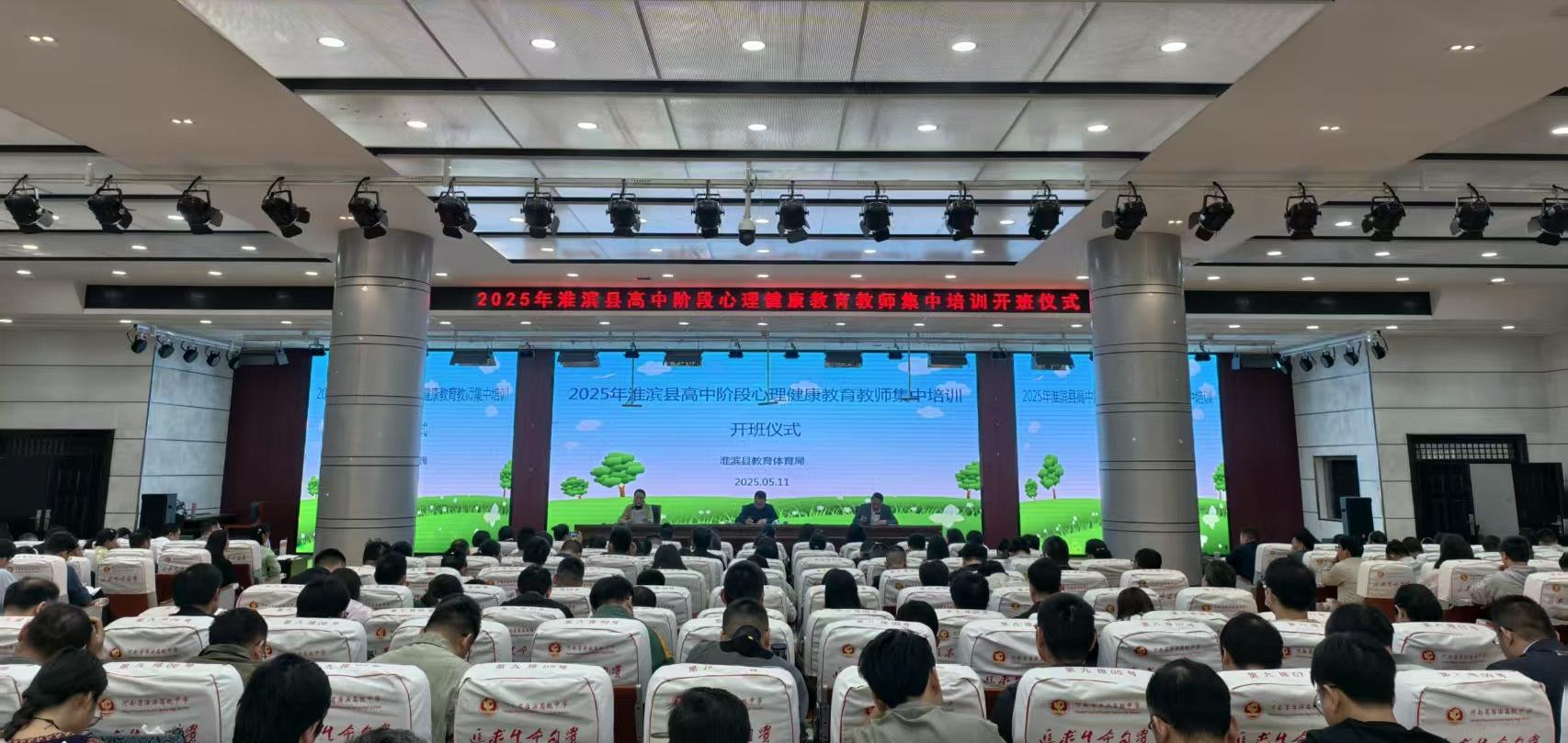 聚焦心理育人  赋能专业成长 ——淮滨县教体局举行高中阶段心理健康教育教师集中培训