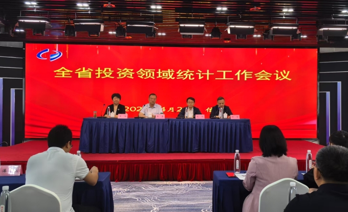 2025年全省投资领域统计工作会议在信阳召开