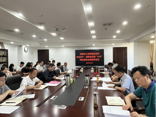 市工信局召开安全生产、消防安全暨 <br>“5.12”防灾减灾宣传教育会议