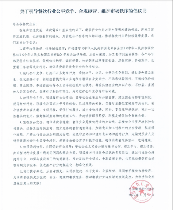 息县市场监管局引导餐饮行业协会共筑公平竞争市场秩序