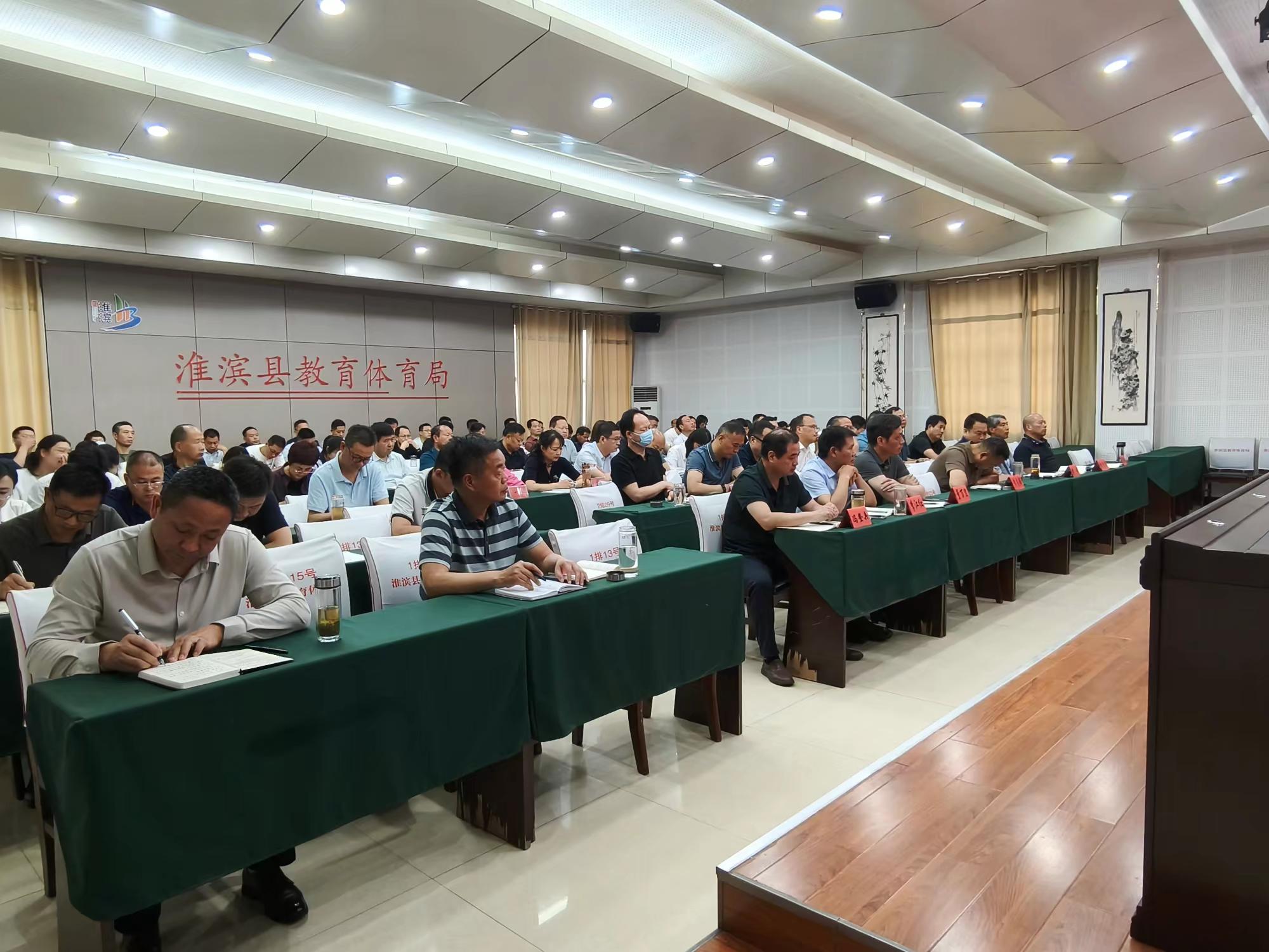 淮滨县教体局召开全县教育系统深入贯彻中央八项规定精神学习教育工作推进会
