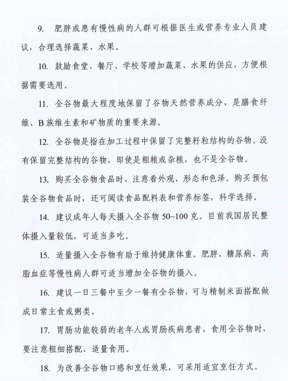 “健康饮食、合理膳食”核心信息——增加蔬菜水果、全谷物和水产品摄入