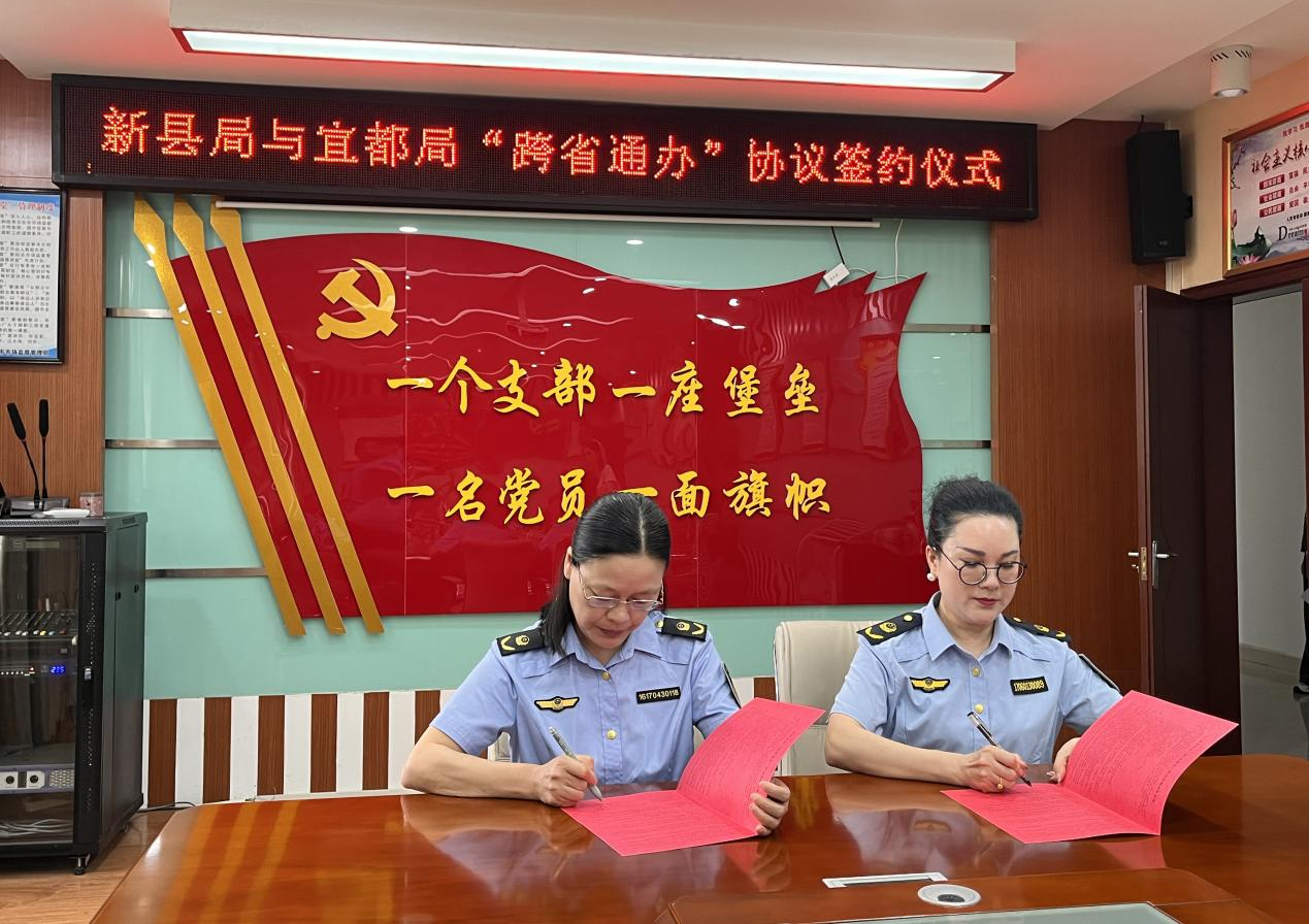鄂豫携手创新篇 新县与宜都、夷陵共筑“跨省通办”及知识产权保护新生态