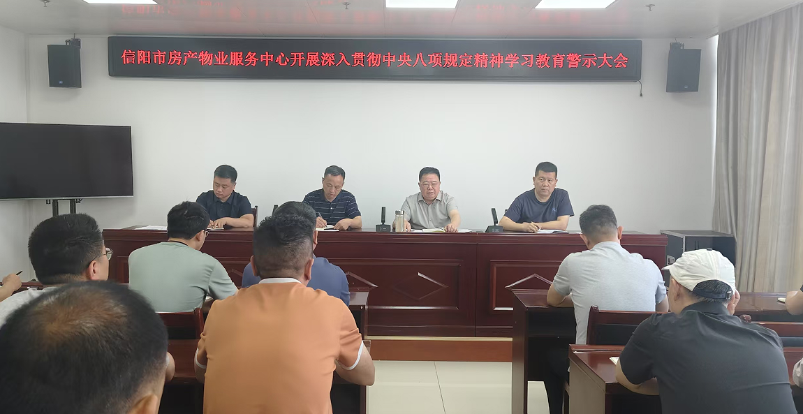市住建局各单位召开深入贯彻中央八项规定精神学习教育专题学习会（二）