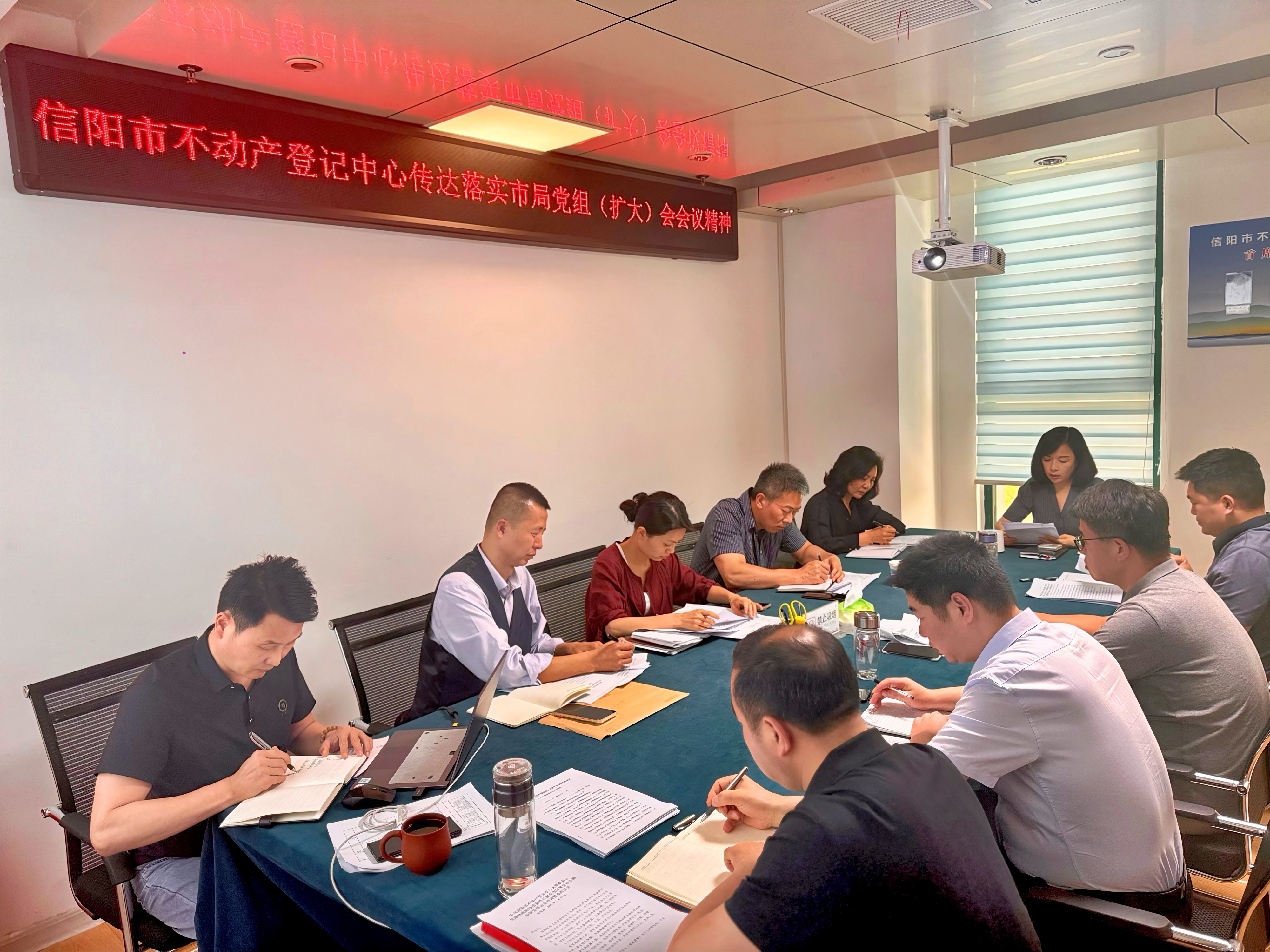 信阳市不动产登记中心召开违规吃喝专项整治行动部署会