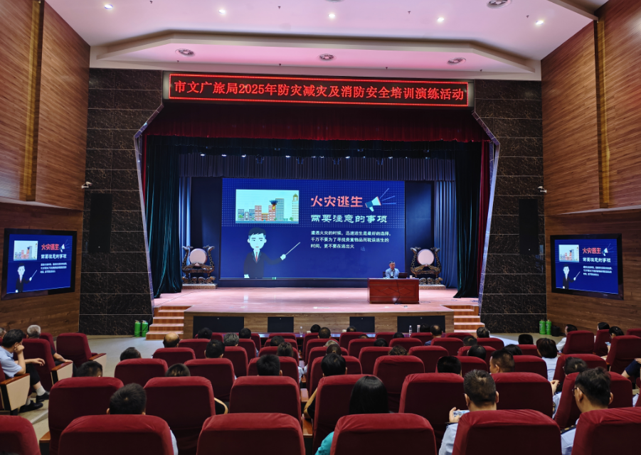 市文广旅局开展 2025 年防灾减灾及消防安全培训演练活动