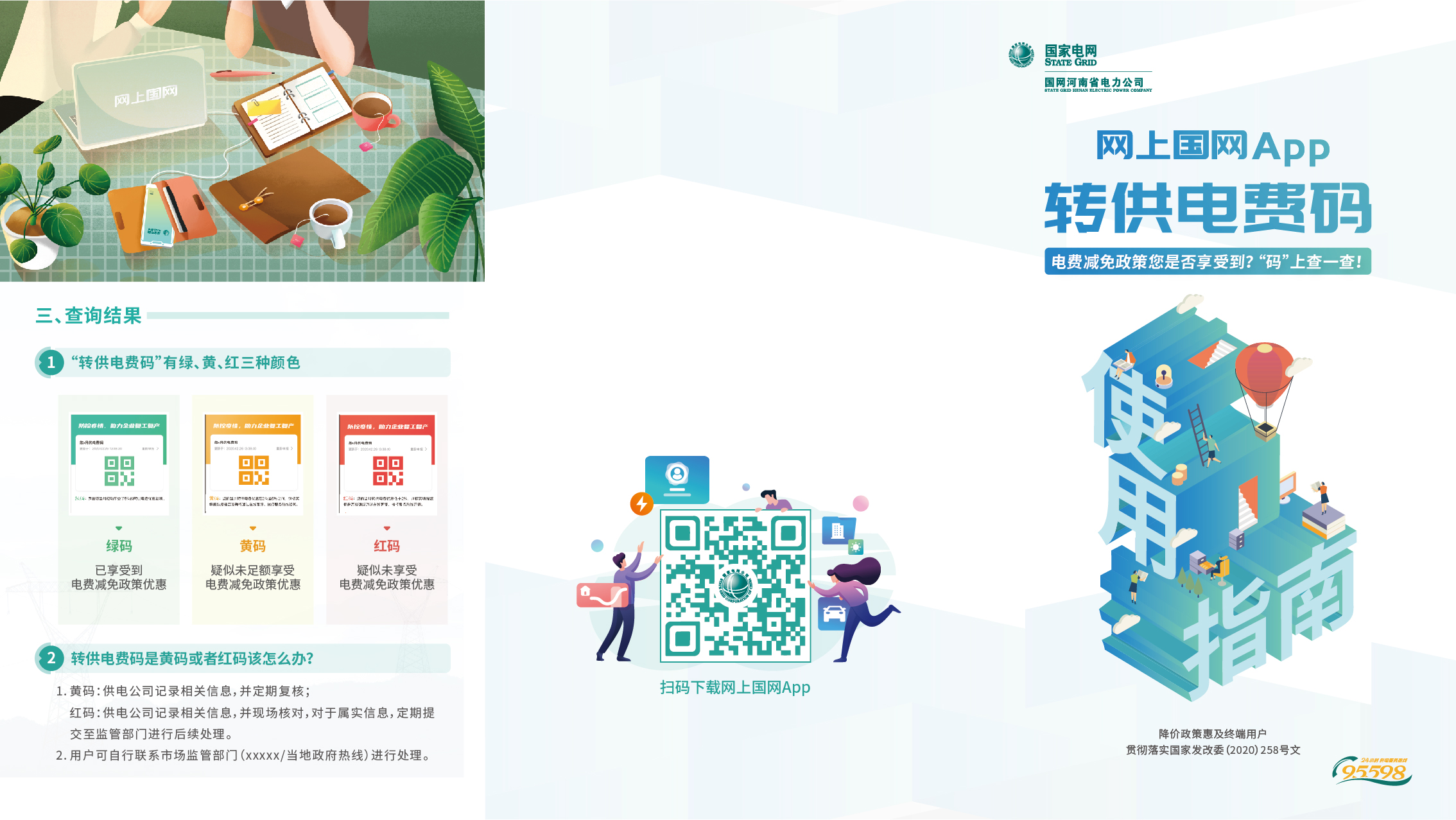 国网息县供电公司“网上国网”APP转供电费码使用指南