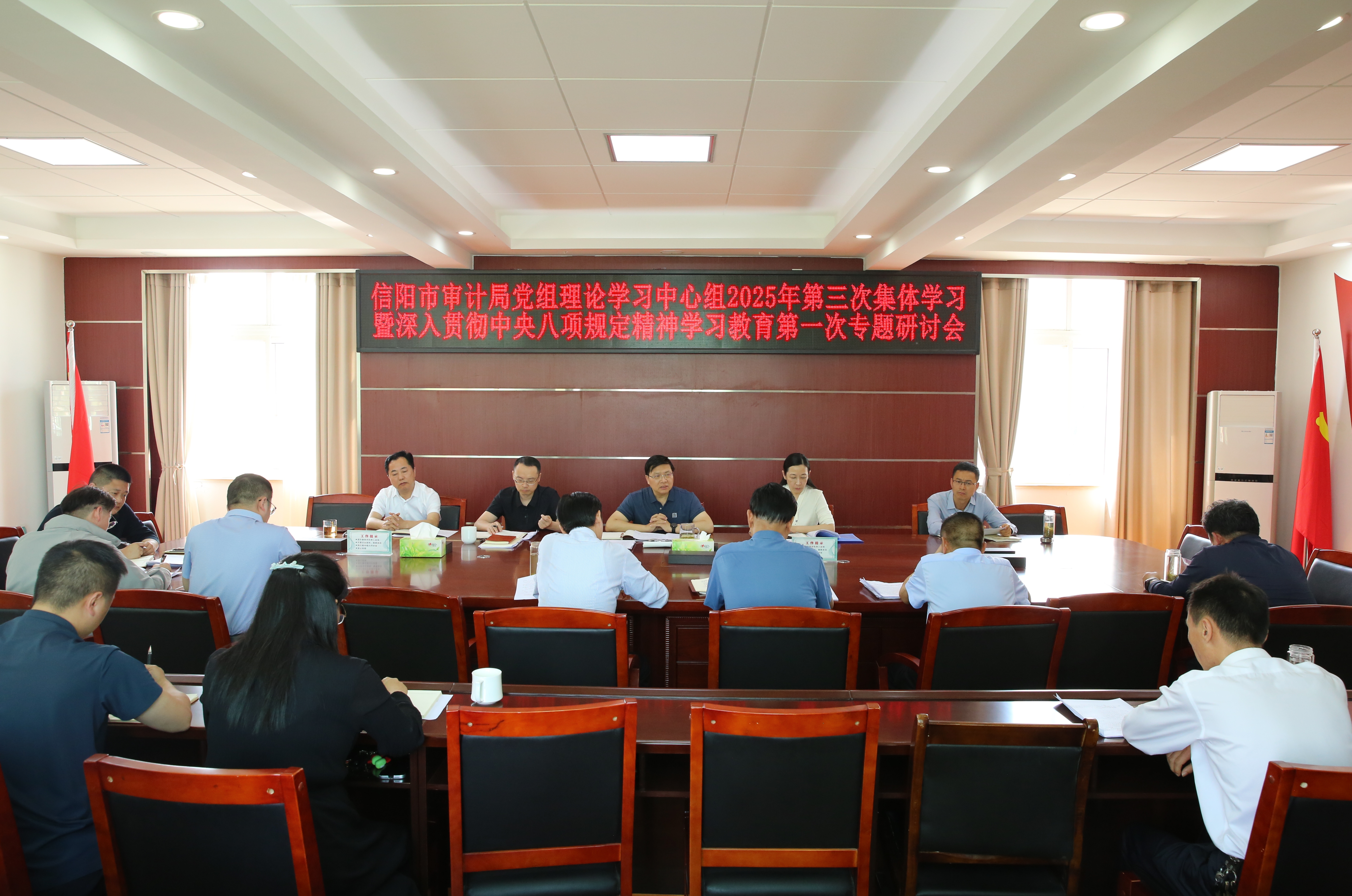 市审计局党组理论学习中心组举行深入学习贯彻中央八项规定精神学习教育第一次专题研讨
