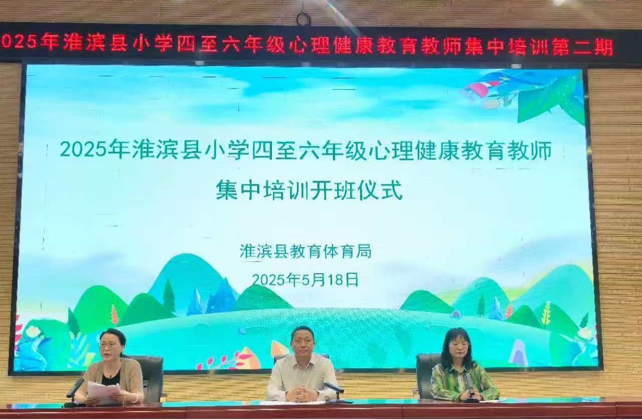 能力提升做领航  聚心赋能促成长 ——淮滨县小学阶段四至六年级心理健康教育教师集中培训圆满结束