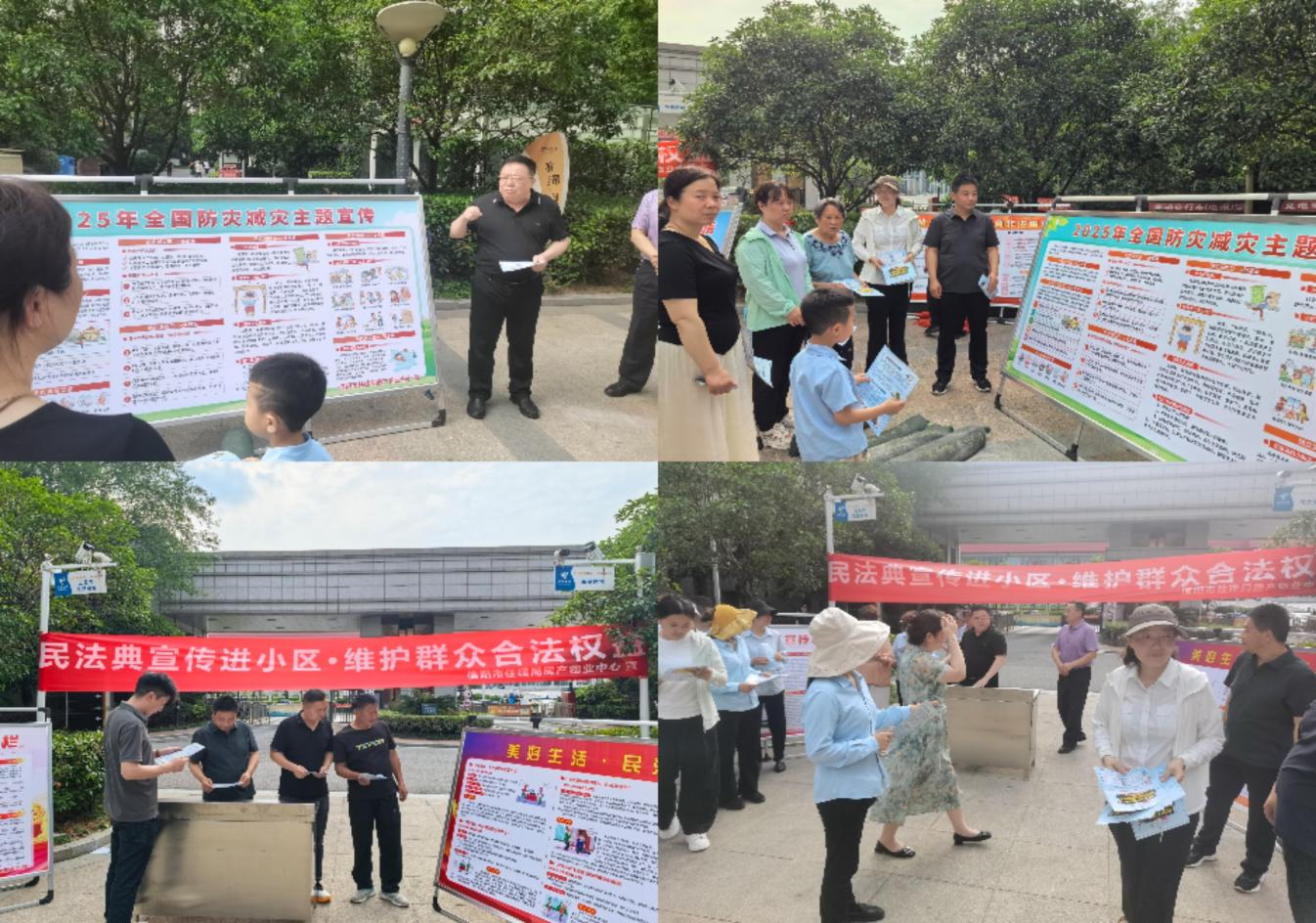 市住建局房产物业服务中心开展“防灾减灾+民法典”主题宣传活动