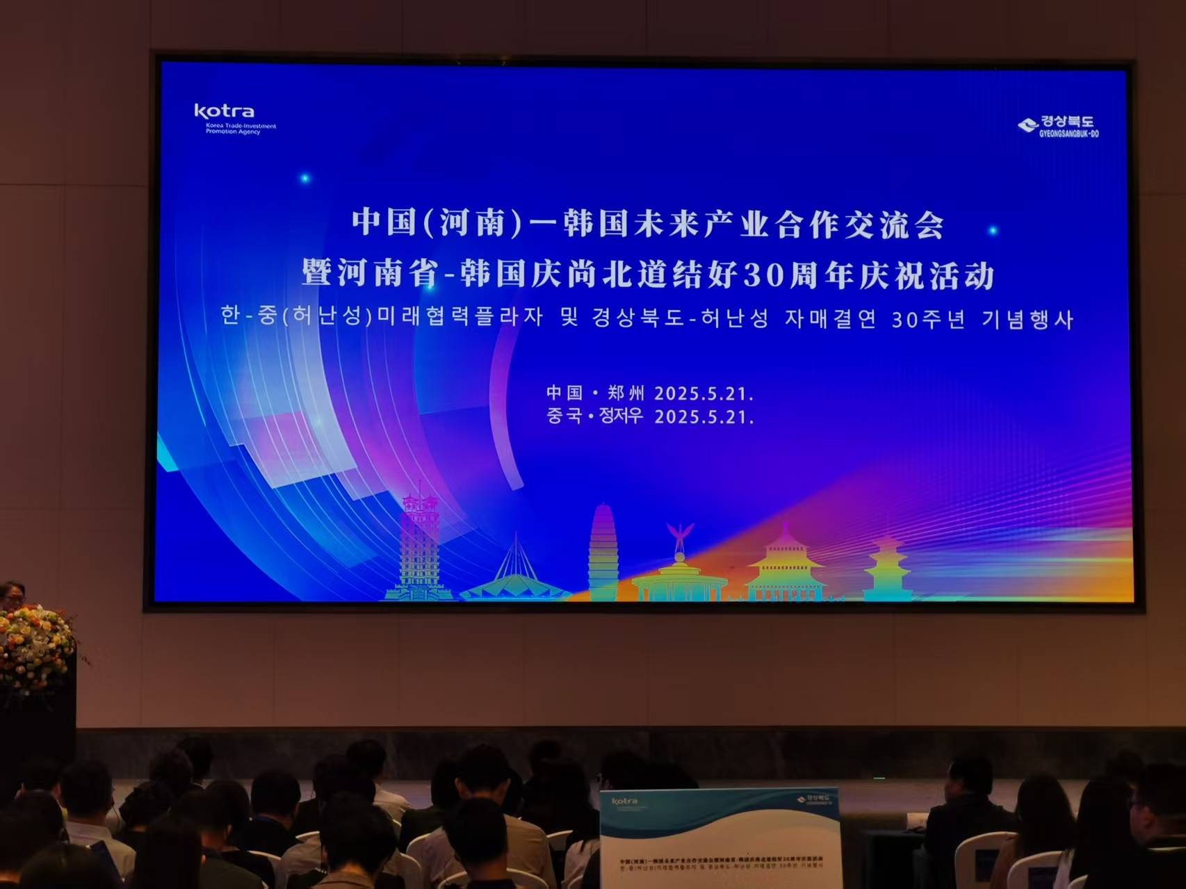 信阳市积极参加中国（河南）—韩国 未来产业合作交流会