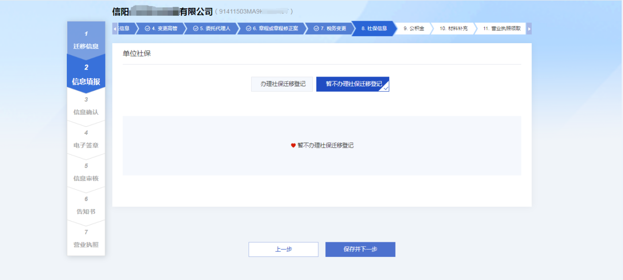 【高效办成一件事】 企业迁移登记一件事 网办操作指南