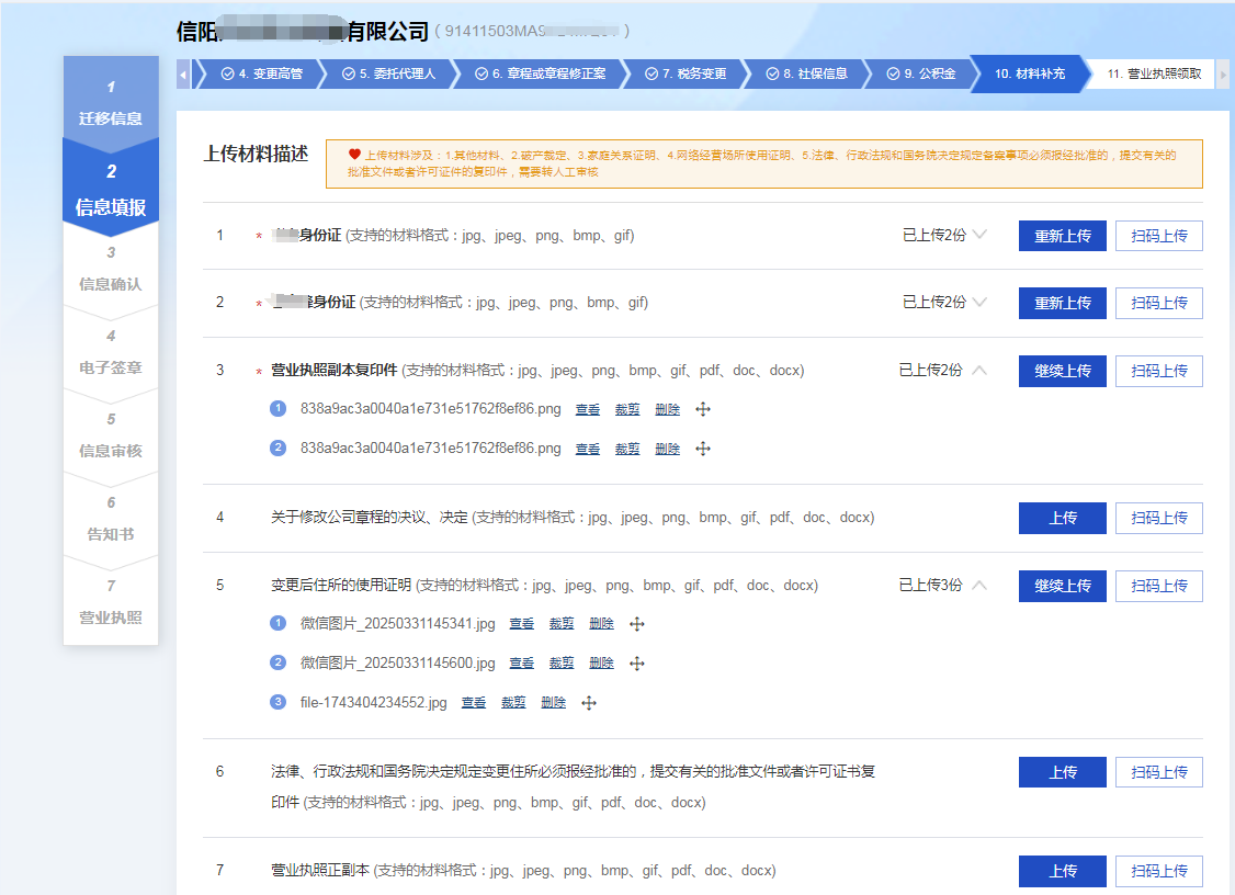 【高效办成一件事】 企业迁移登记一件事 网办操作指南