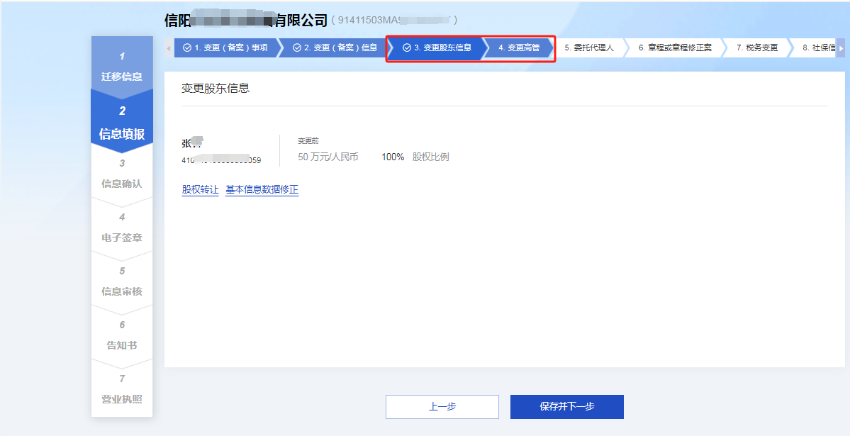 【高效办成一件事】 企业迁移登记一件事 网办操作指南